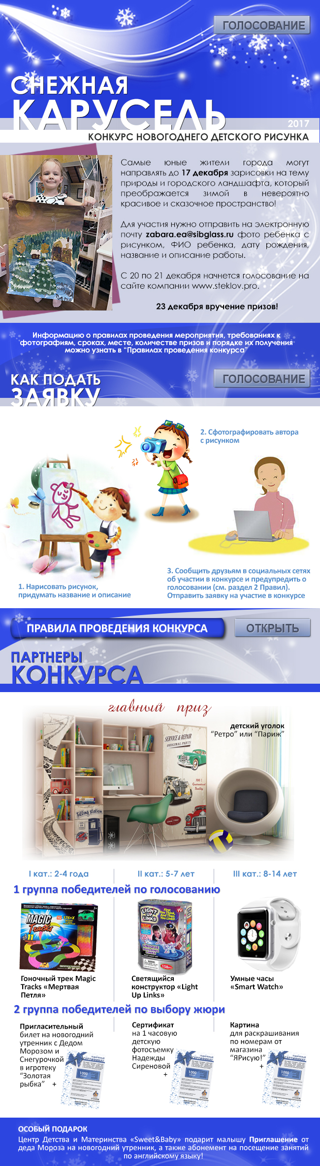 Конкурс Снежная карусель Конкурс Снежная карусель