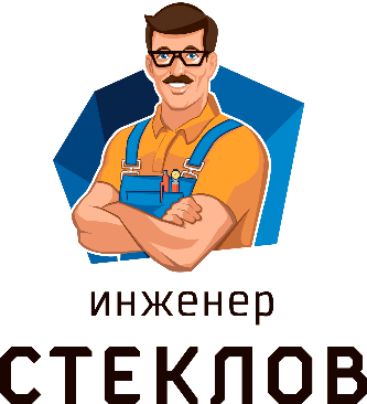 Инженер Стеклов Инженер Стеклов